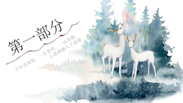 唯美神鹿水彩意境通用PPT模板
