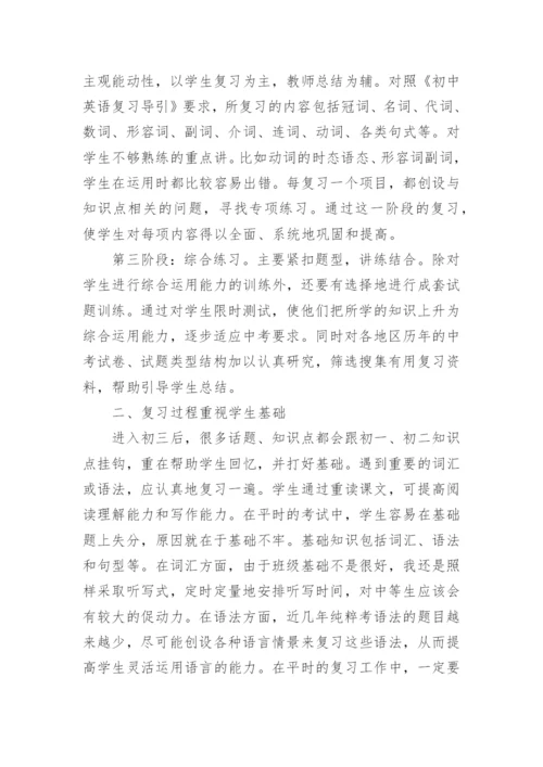 初三英语教学总结.docx