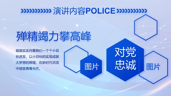 蓝色公安科技信息化建设工作总结PPT动态模板