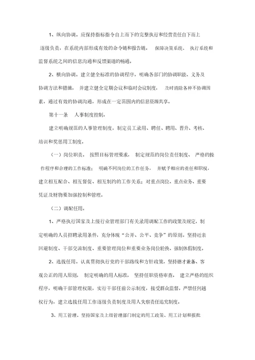 某小额贷款公司内控制度管理办法