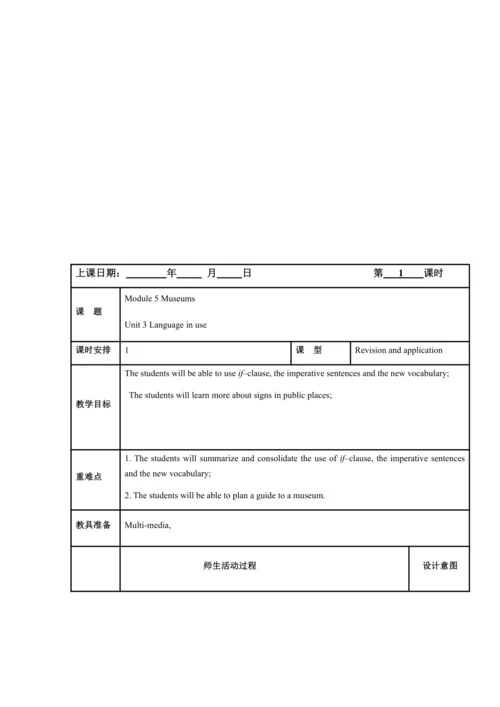 Module 5 Museums 模块表格式教案（5课时）