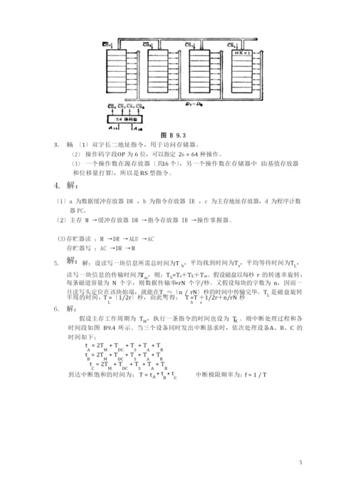 计算机组成原理试题及答案.docx