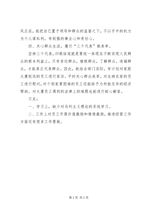 党员个人政治思想自我鉴定.docx