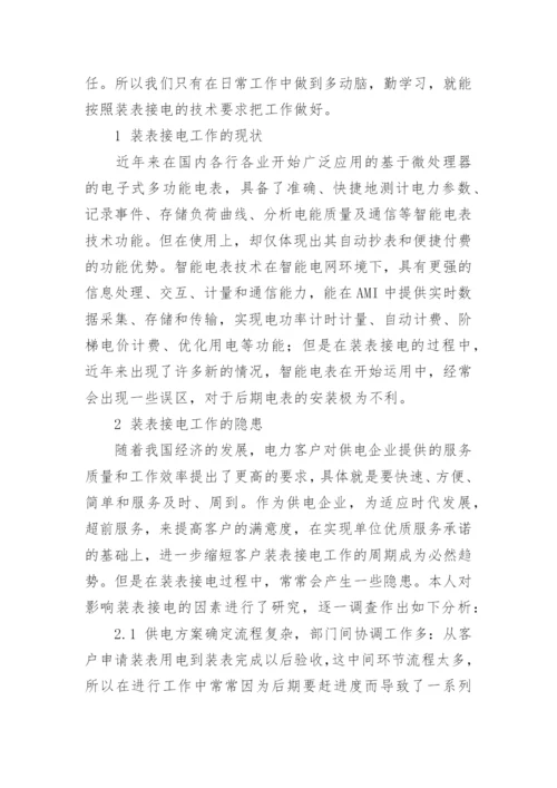 电工技师论文.docx