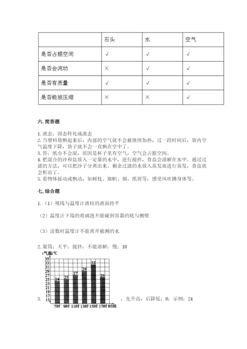 教科版三年级上册科学期末测试卷【新题速递】.docx