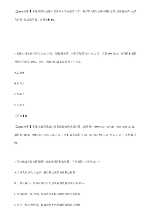 2023年造价工程师工程计价真题及答案解析完美版本整理.docx