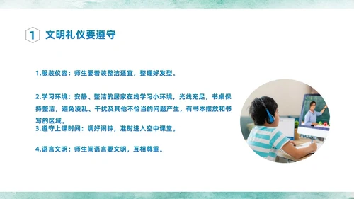 绿色中国水墨风疫情开学线上家长会PPT