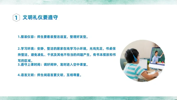 绿色中国水墨风疫情开学线上家长会PPT