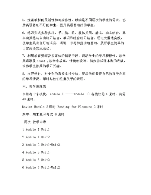 外研版小学四年级英语下册教学计划(共4页)