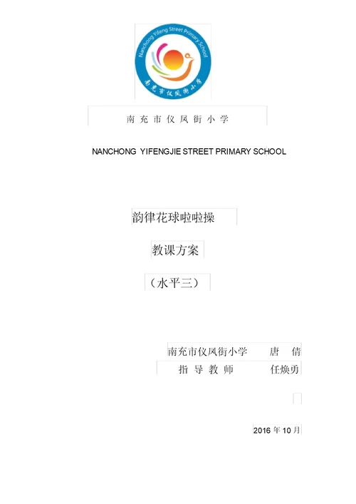 花球啦啦操教案