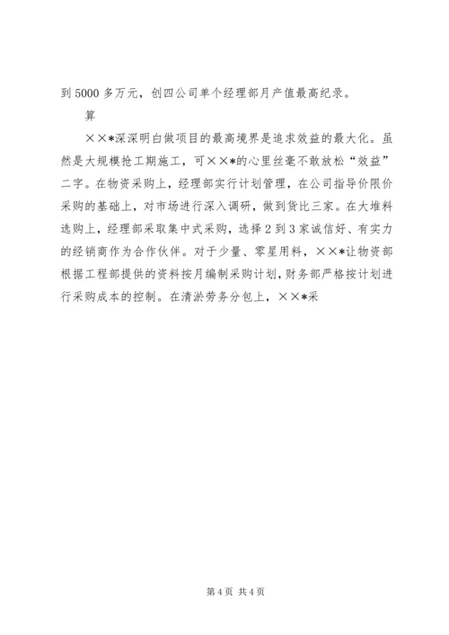 公司十大标兵事迹材料 (2).docx