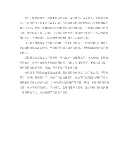 精编之幼儿园后勤工作总结范文.docx