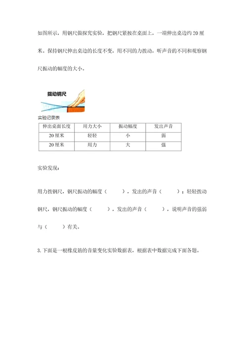 教科版科学四年级上册第一单元声音测试卷精品