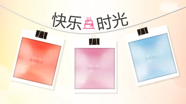 幸福一家人亲子运动会活动亲子游PPT模板