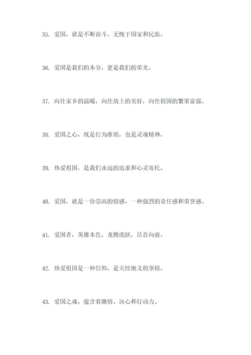 与热爱祖国有关的名言名句