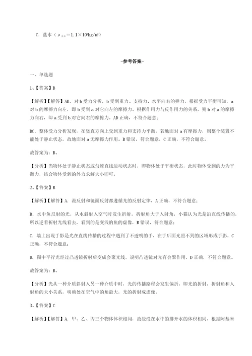 基础强化湖南长沙市铁路一中物理八年级下册期末考试专题测评试卷（含答案详解）.docx