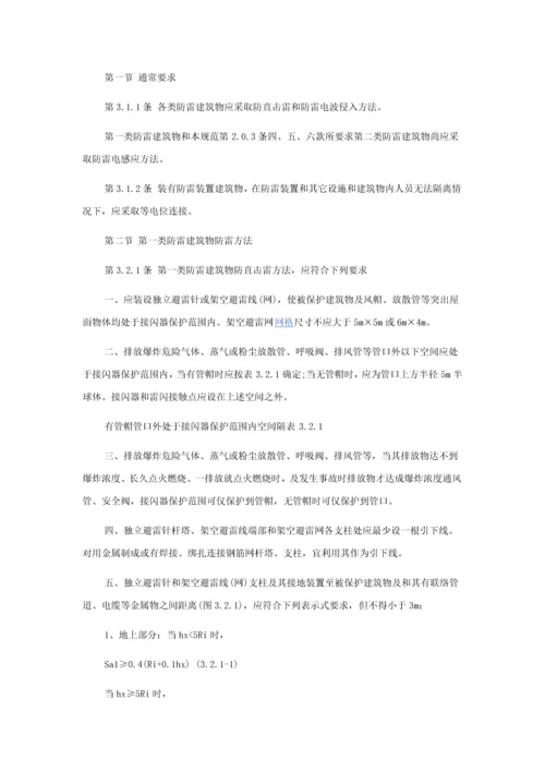 建筑工程物防雷设计标准规范新.docx