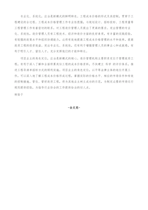 关于如何实施工程量清单报价的讨论.docx