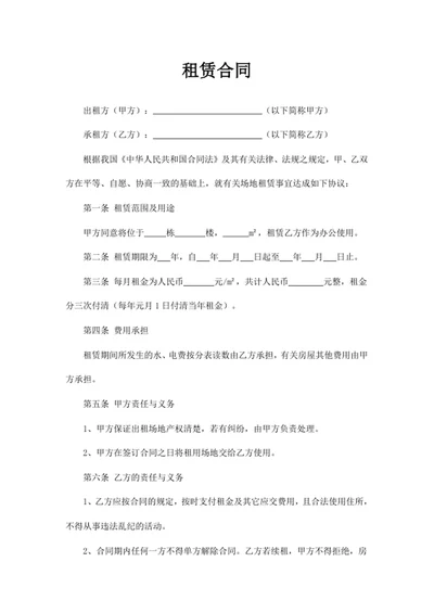租赁合同