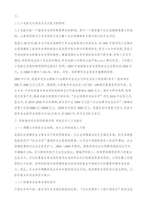 人口老龄化背景下我国养老保险基金缺口浅析-养老金缺口.docx