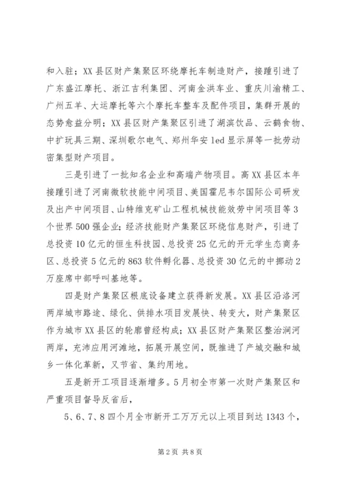 产业区督导检查情况汇报.docx