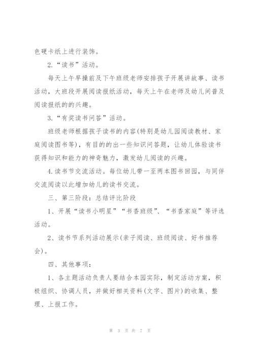 2022年世界读书日活动方案5篇.docx