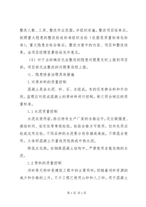 质量隐患排查计划.docx