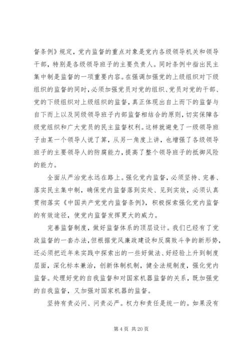 强化党内监督是全面从严治党重要保障.docx