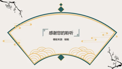 过了腊八就是年扇形中国风腊八节通用PPT模板