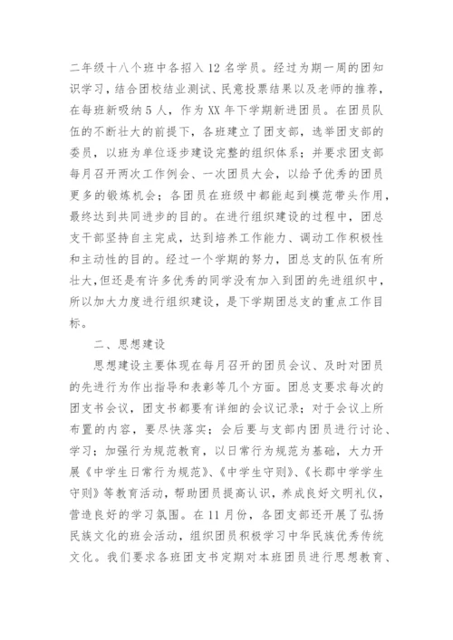 初中团支部工作总结.docx