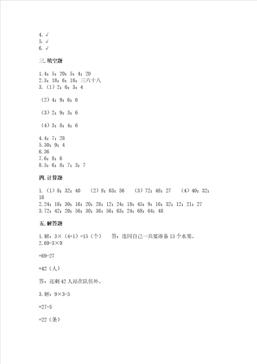 小学数学二年级19的乘法同步练习题word