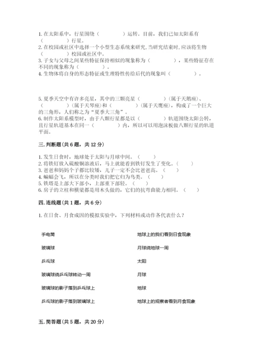 教科版六年级下册科学期末测试卷a4版可打印.docx