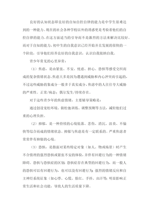 《心理健康教育培训》心得体会范文五篇.docx