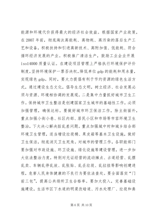 区领导在创建国家卫生城市和环境保护模范城市动员大会上的讲话.docx