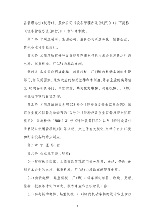 厂内机动车车辆管理制度7篇.docx