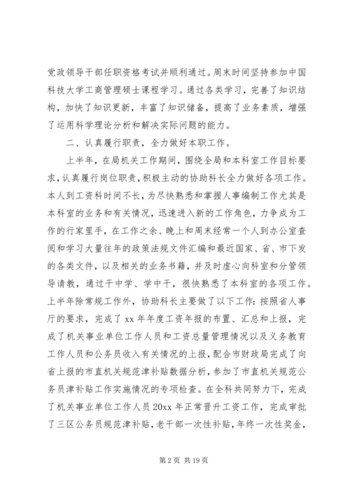 人事工作年终总结.docx