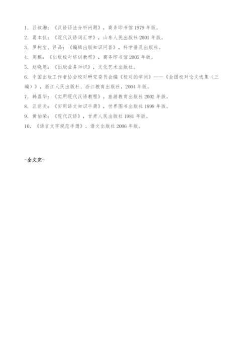 语句中的校对问题.docx
