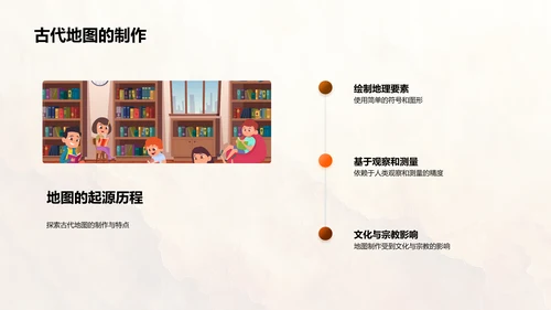 地图学教学报告