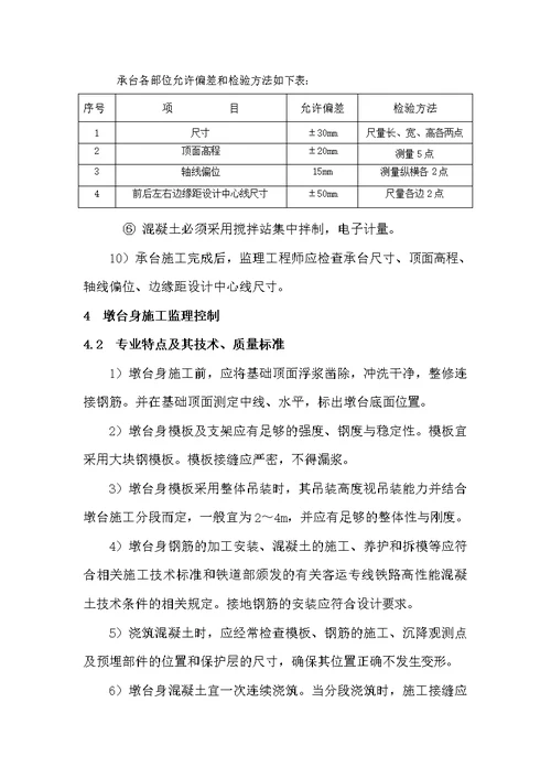 桥梁承台、墩(台)监理实施细则