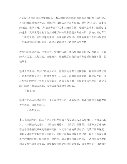 精编应届函授毕业生自我鉴定参考范文五篇.docx