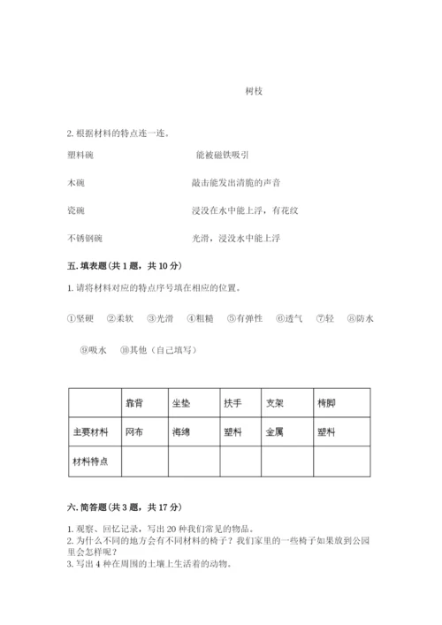 教科版科学二年级上册《期末测试卷》（名校卷）.docx