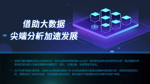 全球大数据数字产业PPT模板