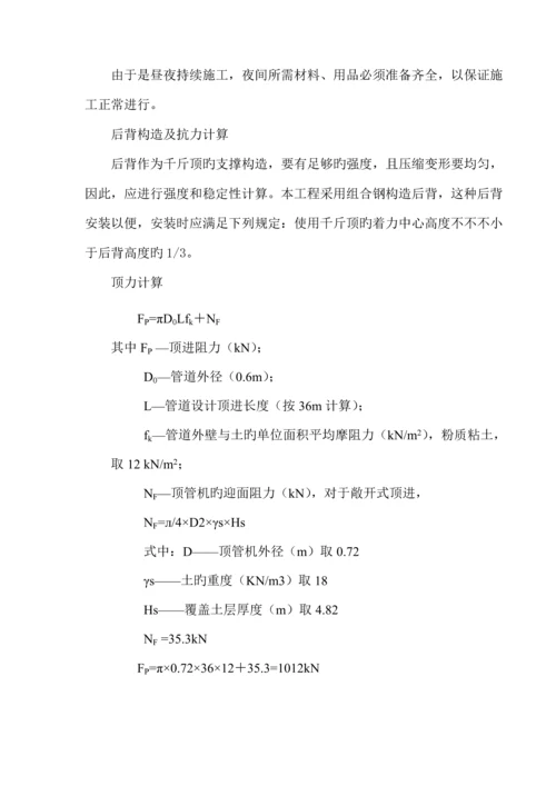 公路顶管穿越专题方案.docx