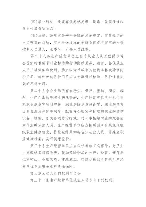 最新福建省安全生产条例全文.docx