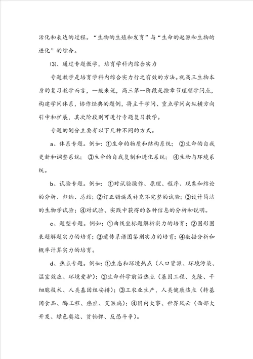 高三生物教师教学工作总结