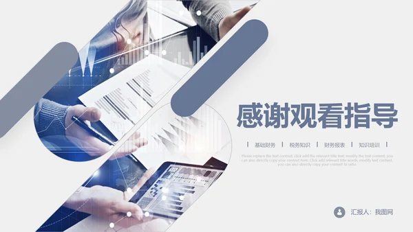 公司员工财务会计知识培训汇报PPT模板