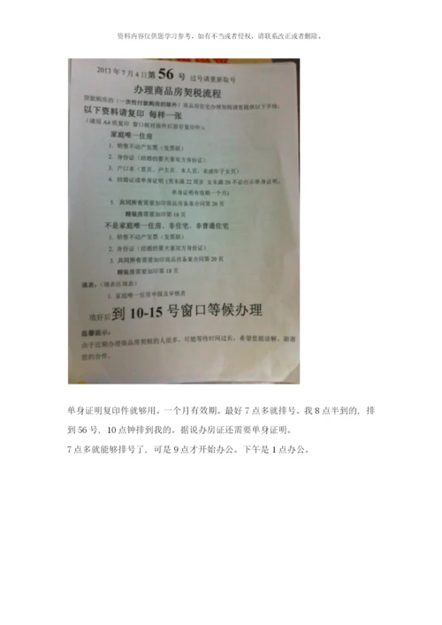 商品房契税流程沈阳房地产大厦样本.docx