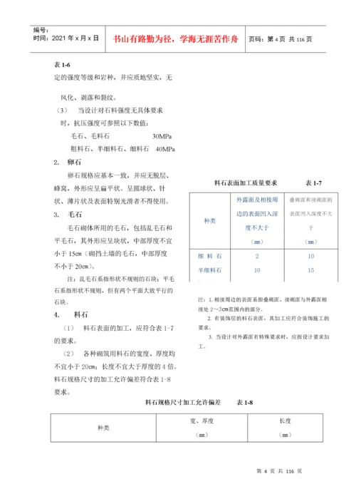 建筑材料标准之进场材料验收标准.docx