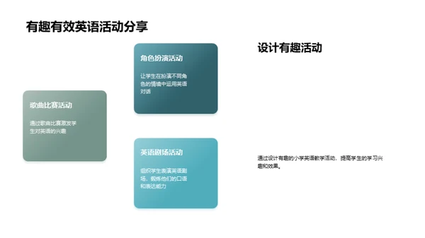 创新小学英语教学方法