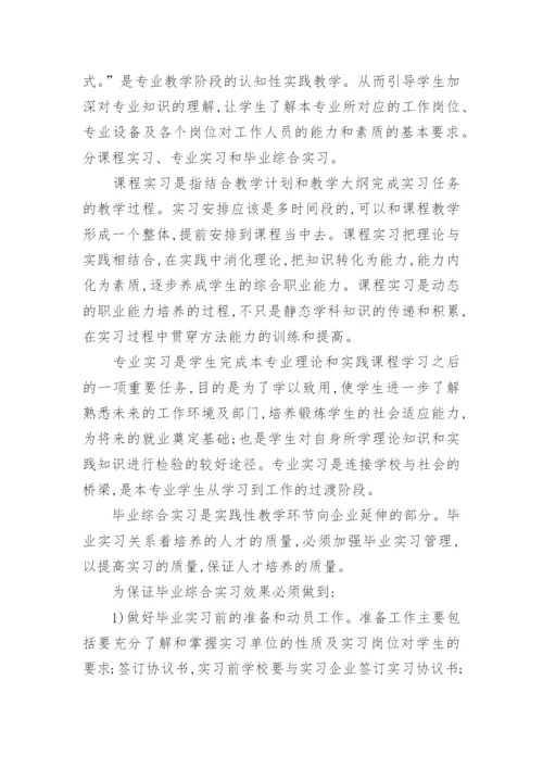 独立学院实践教学体系的构建论文.docx